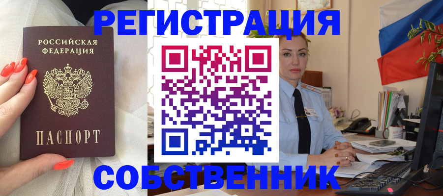 временная регистрация собственник в Талдоме