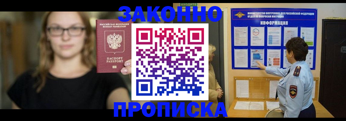 прописка 2025 в Талдоме